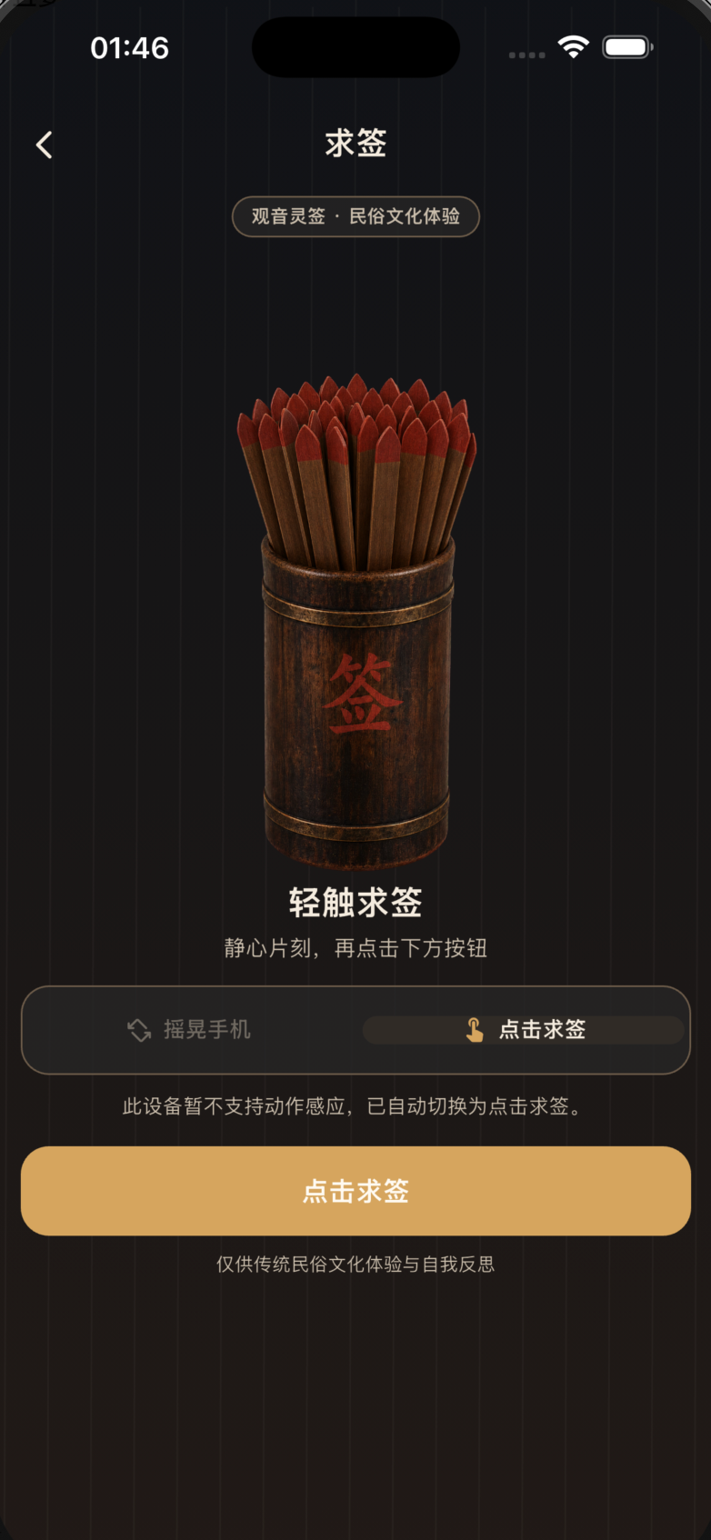 掌中闲静观音灵签界面